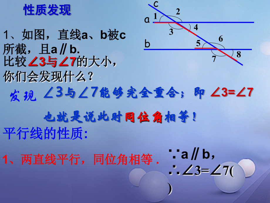 七年级数学上册 5.2 平行线 5.2.3 平行线的性质教学课件 (新版)华东师大版 课件.ppt_第2页