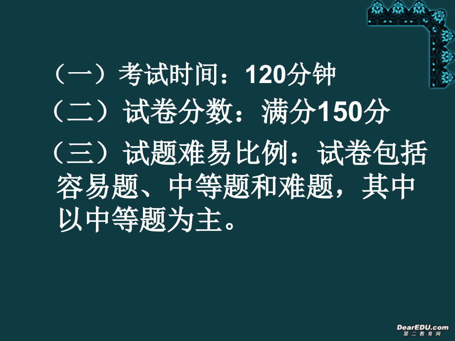 高三英语二轮复习研讨会材料考试说明及试题解读课件.ppt_第2页