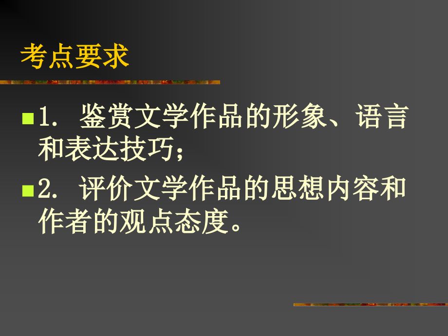 高考诗歌鉴赏的方法及种类 试题.ppt_第2页