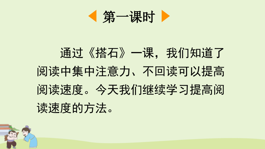 部编人教版五年级语文上册《将相和》.ppt_第2页