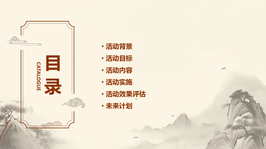 低碳出行活动方案.pptx_第2页