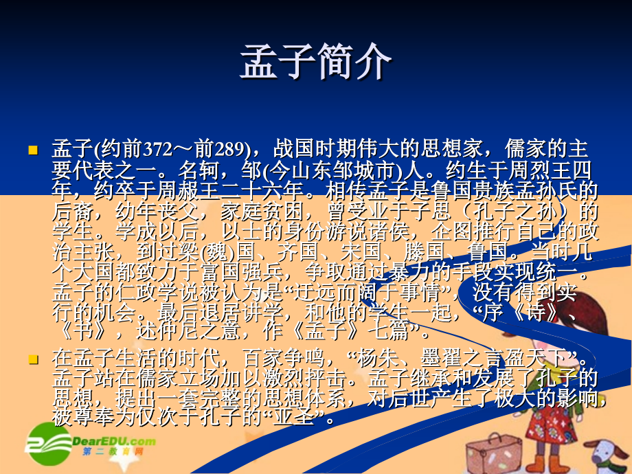 高中语文(寡人之于国也)课件苏教版必修4 课件.ppt_第2页