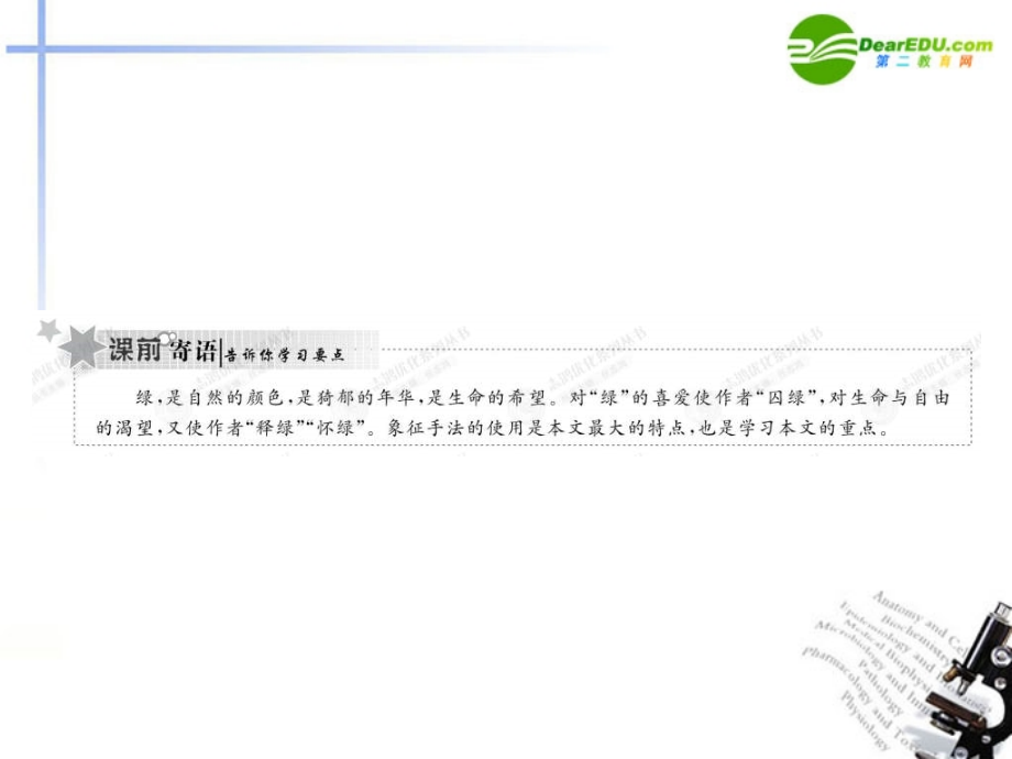 高中语文 13囚绿记课件 新人教版必修2 课件.ppt_第2页