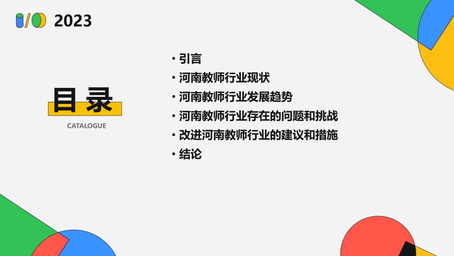 河南教师行业报告.pptx_第2页