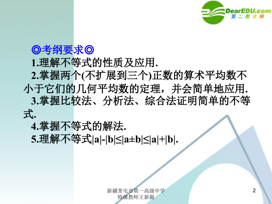 高考数学 考前复习不等式问题的知识点导学01－不等式的性质与基本不等式课件 新人教A版 课件.ppt_第2页