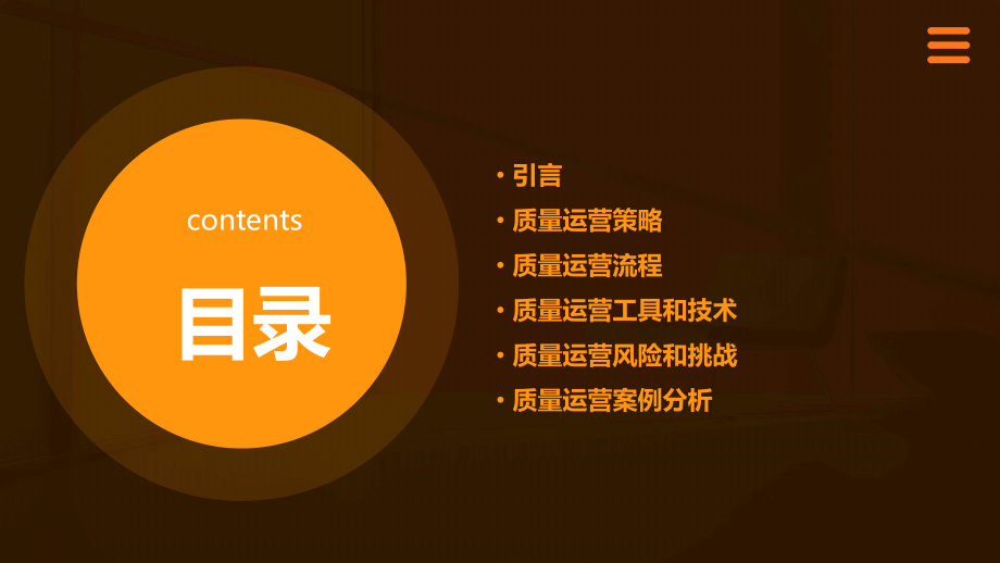 质量运营计划书.pptx_第2页