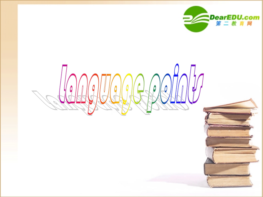 高中英语 第二单元阅读Language points课件 牛津版必修2 课件.ppt_第1页
