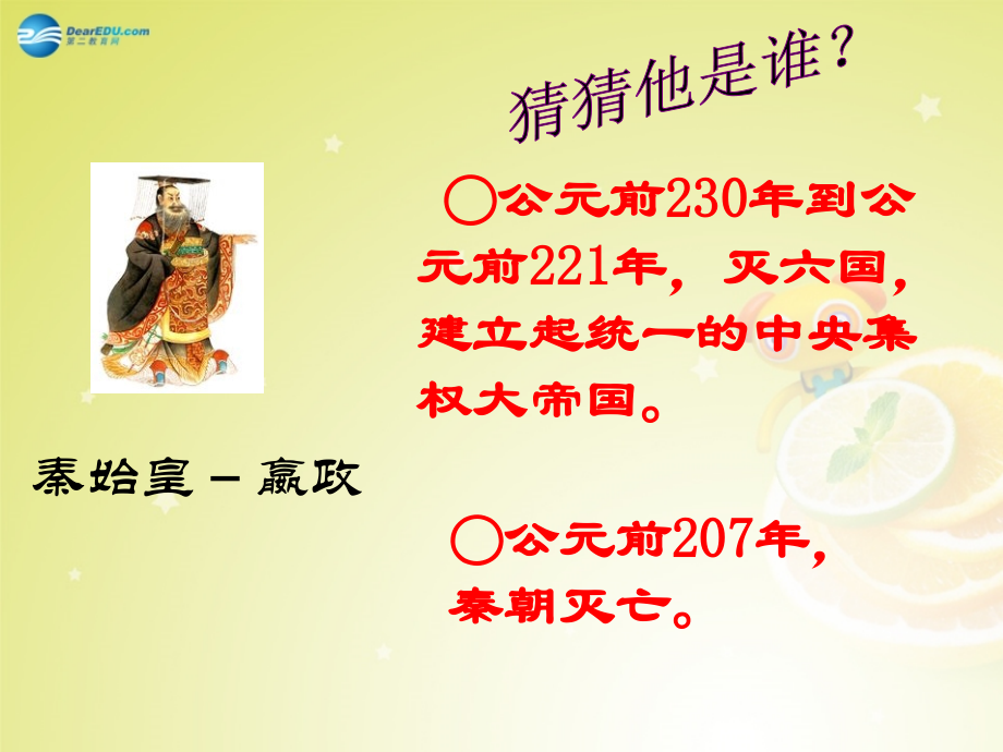 秋八年级历史与社会上册 第四单元 第二课 第二框 秦末农民起义与汉朝的建立课件(2) 人教版 课件.ppt_第2页
