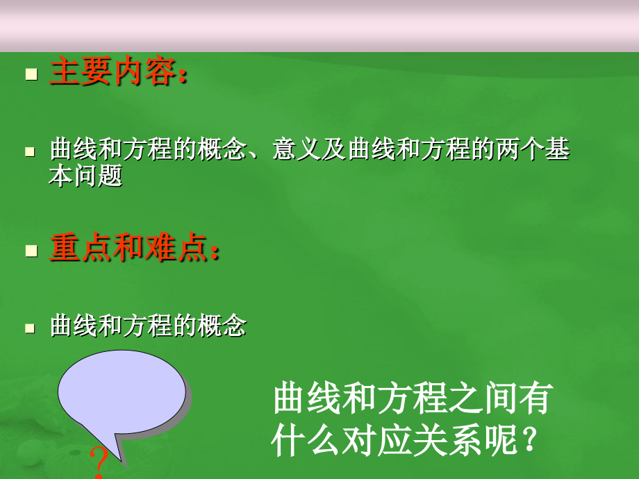 高二数学选修2-1曲线与方程课件.ppt_第2页