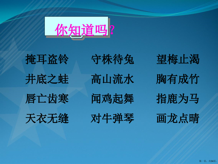 人教版小学三年级语文下册《10.惊弓之鸟》课件.pptx_第1页