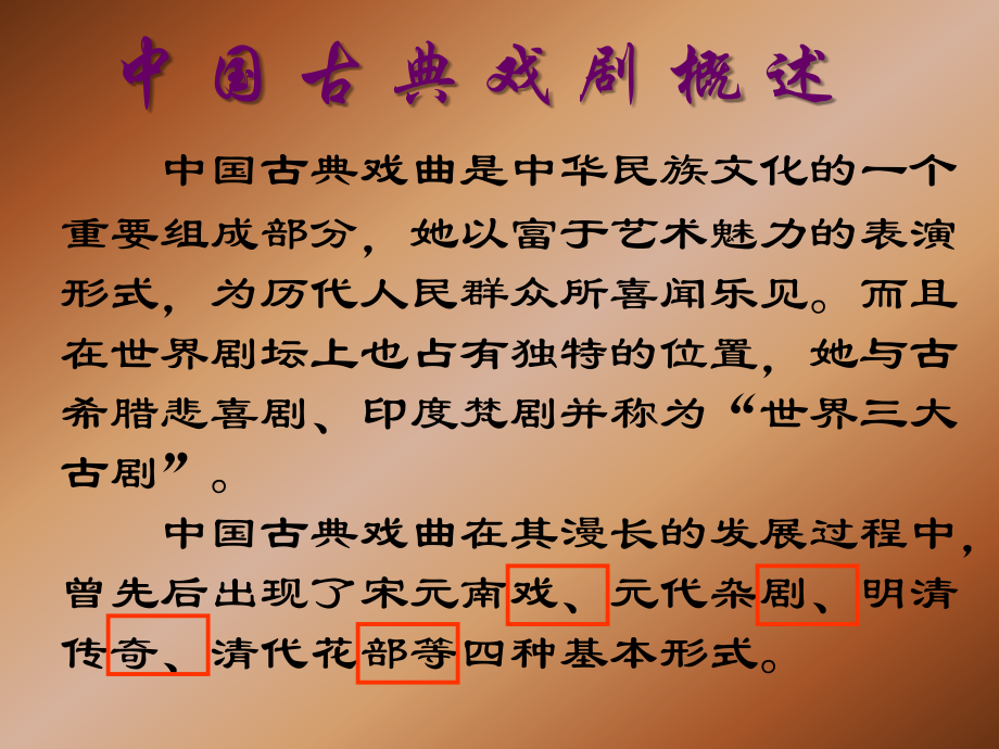 高中语文人教版必修4 窦娥冤ppt 课件.ppt_第2页