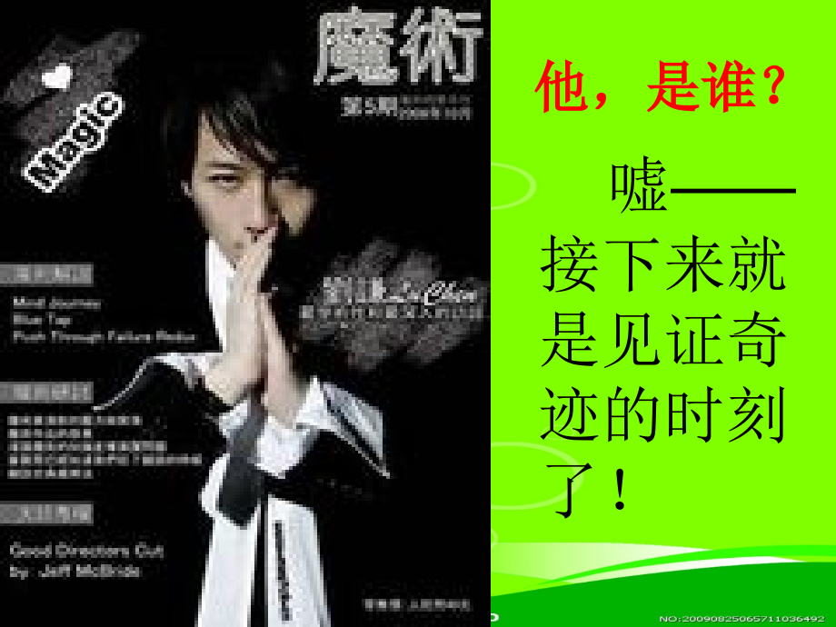 达尔文-兴趣与恒心是科学发展的动力-(2).ppt_第1页