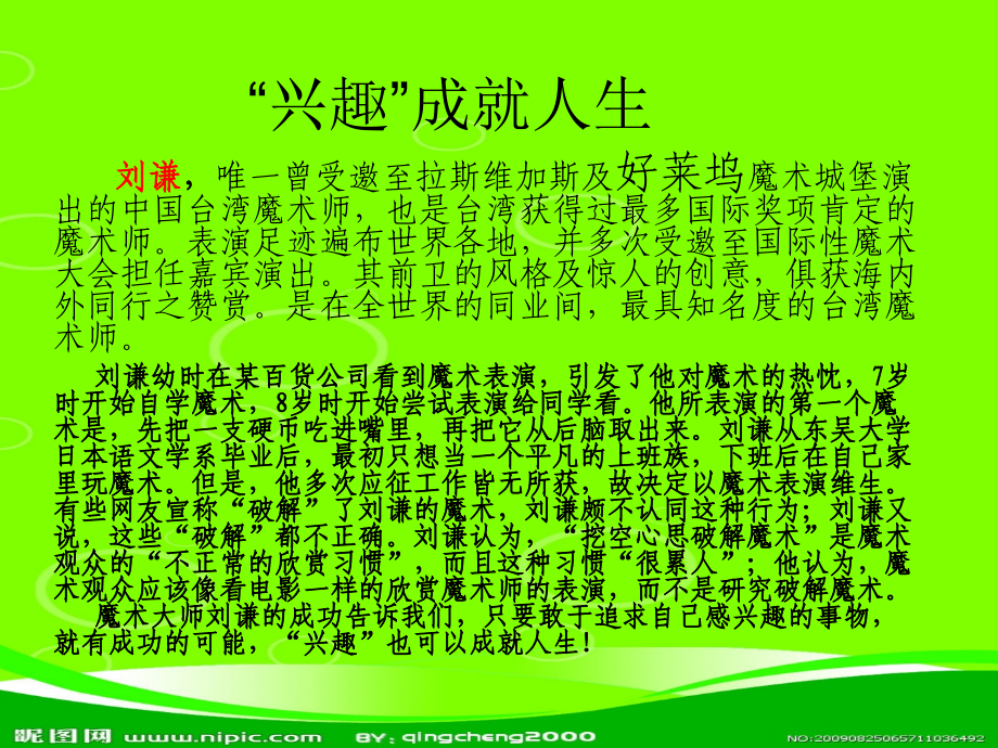 达尔文-兴趣与恒心是科学发展的动力-(2).ppt_第2页