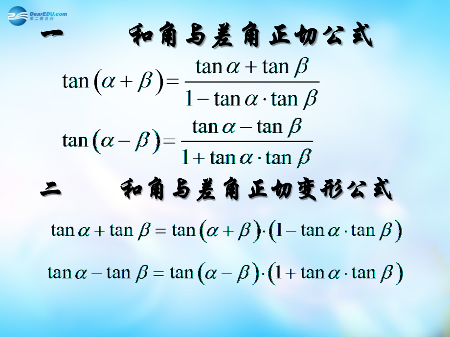 高中数学 313两角和与差的正切函数课件 新人教A版课件.ppt_第2页