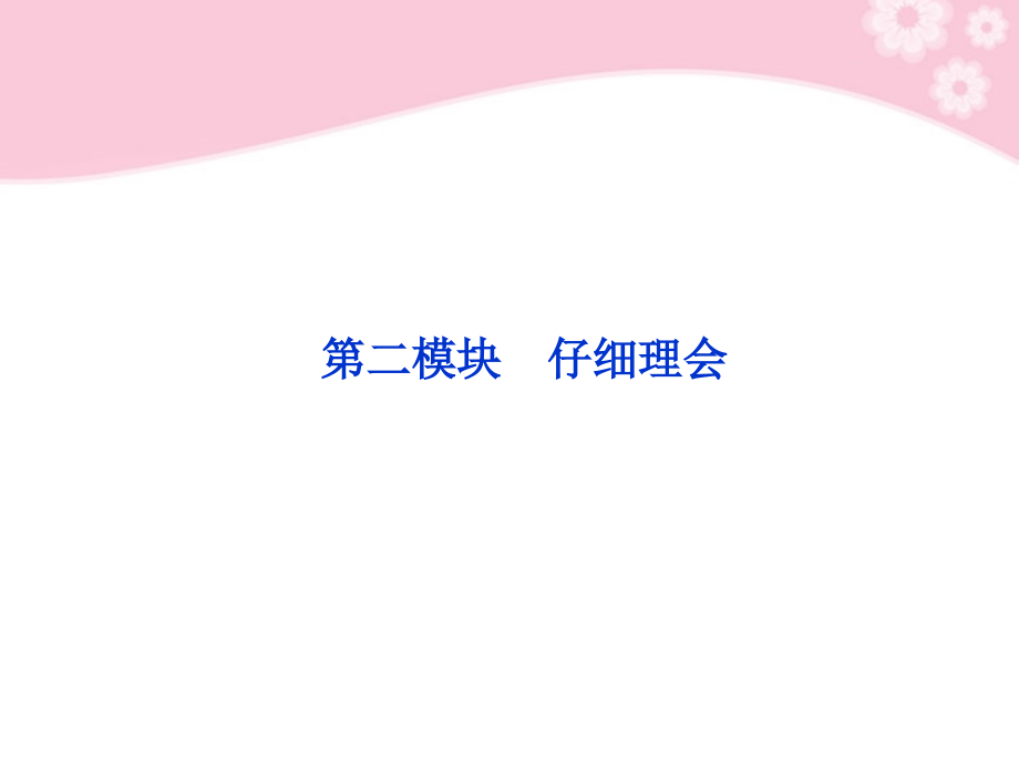 高中语文 第四专题第二模块廉颇蔺相如列传节选课件 苏教版必修3 课件.ppt_第2页