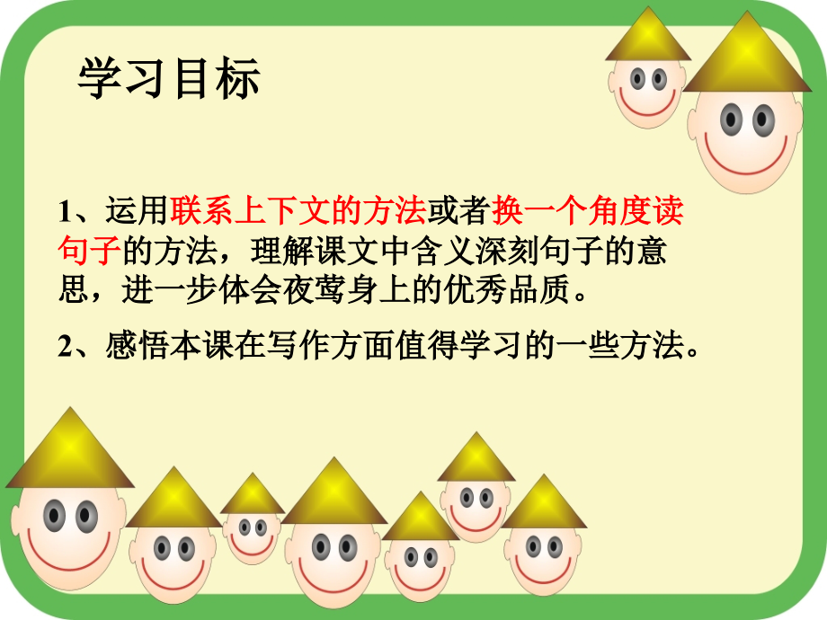 《夜莺的歌声》课件(0).ppt_第2页