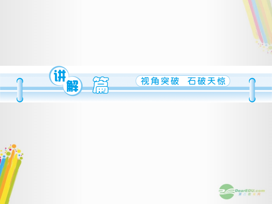 高三英语一轮复习 M1 unit 2 heroes(第1课时)课件 北师大版(广东专用) 课件.ppt_第2页
