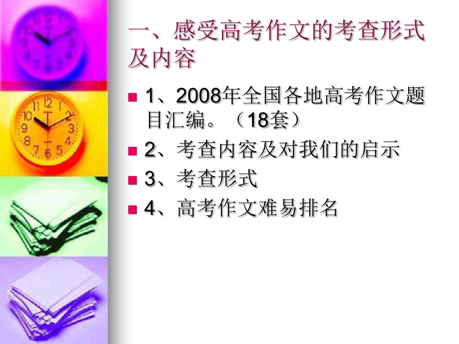 高考作文备考 最后的讲座课件人教版 课件.ppt_第2页