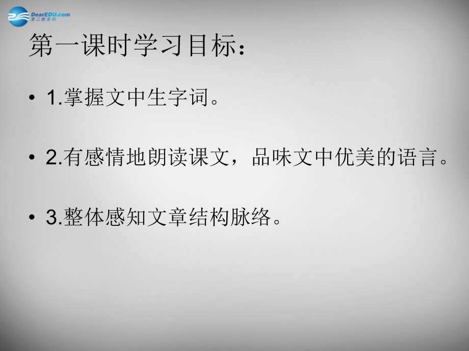 辽宁省东港市小甸子中学七年级语文上册 11 春课件 (新版)新人教版.ppt_第2页