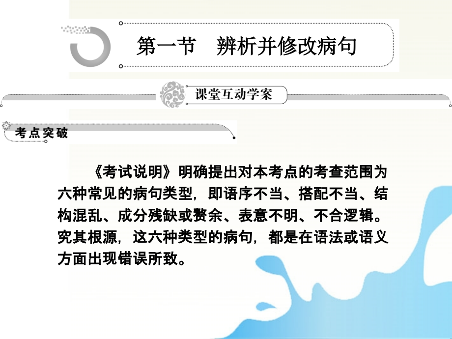 高中语文总复习 第九章 语言文字运用课件.ppt_第2页