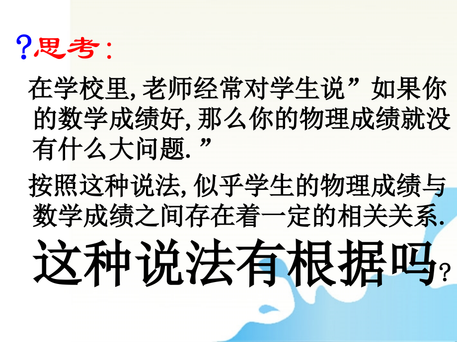 高中数学 两个变量之间的相关关系课件 新人教版必修1 课件.ppt_第2页