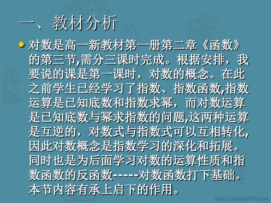 高一数学对数[原创]人教版 课件.ppt_第2页