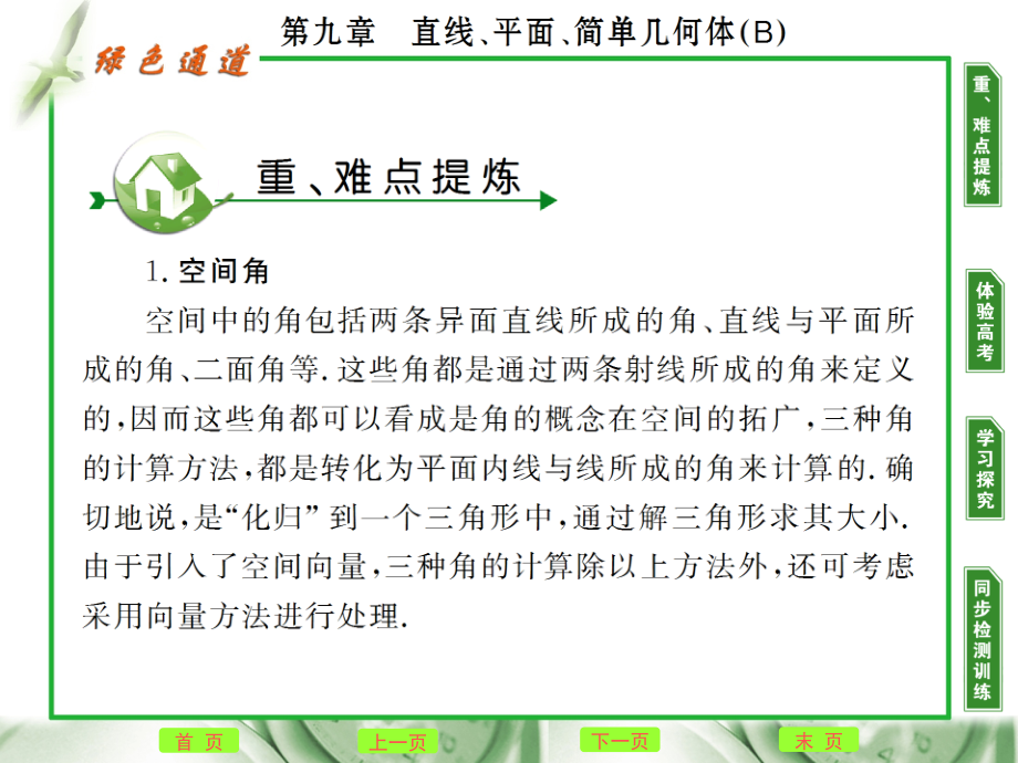 高考数学复习 第九章 第六节 空间角 课件.ppt_第2页