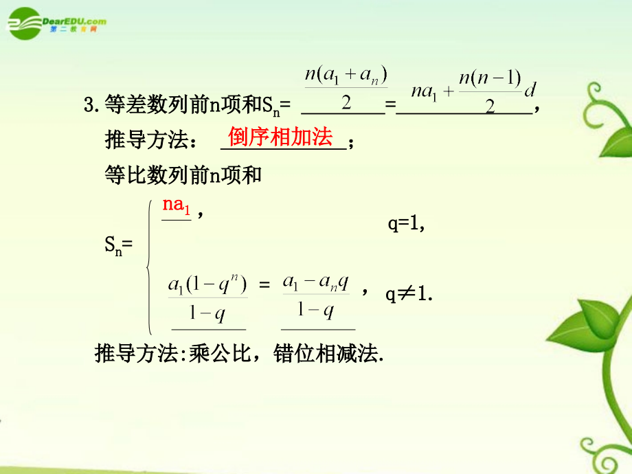 高考数学 6.4数列的通项及数列求和总复习课件.ppt_第2页