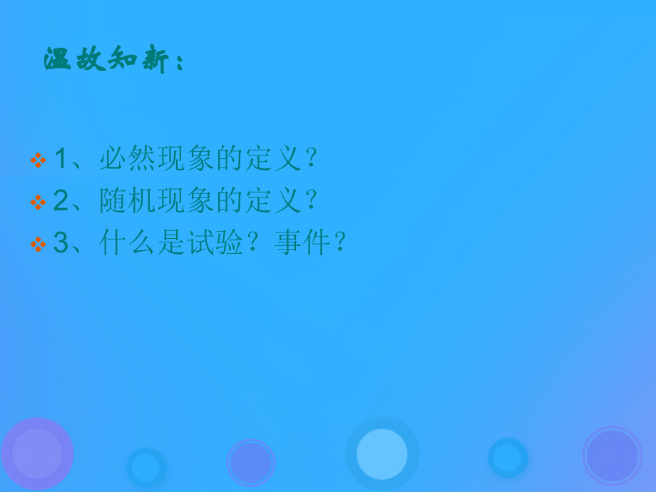 高中数学 第三章 概率 312 事件与基本事件空间课件 新人教B版必修3 课件.ppt_第2页