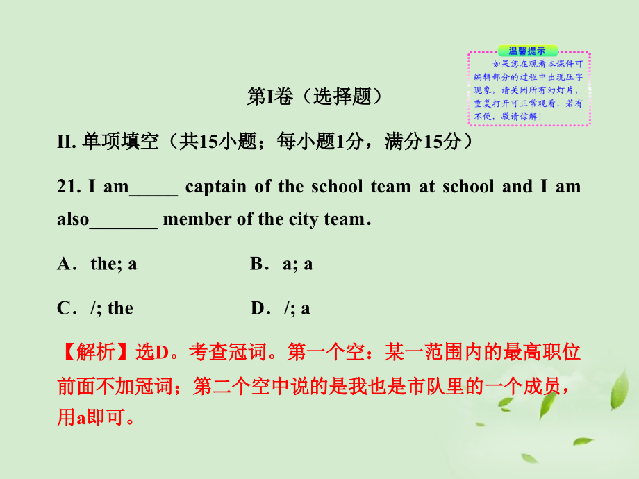 高中英语课时讲练通 单元质量评估(三)课件 北师大版必修3 课件.ppt_第2页