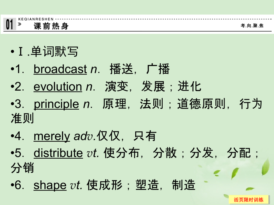 1Unit 1 Living with technology课件(江苏专用) 课件.ppt_第2页