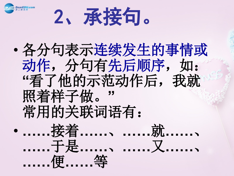 中考语文专题复习 关联词课件.ppt_第2页