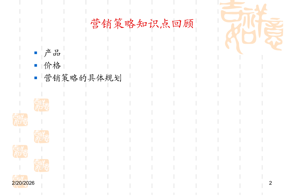 基于价值链的营销.ppt_第2页