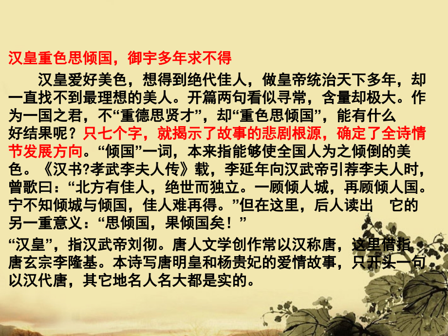 高中语文(白居易 长恨歌)课件5 鲁人版选修1 课件.ppt_第2页