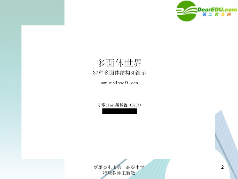高考数学 考前复习 直线平面简单几何体问题的知识点导学02－多面体上的相关计算问题课件 新人教A版 课件.ppt_第2页