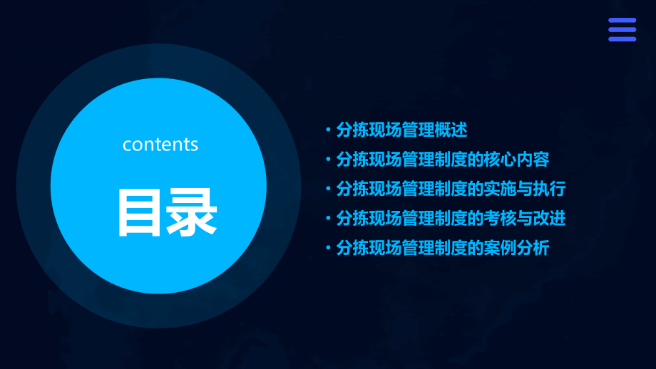 分拣现场管理制度.pptx_第2页