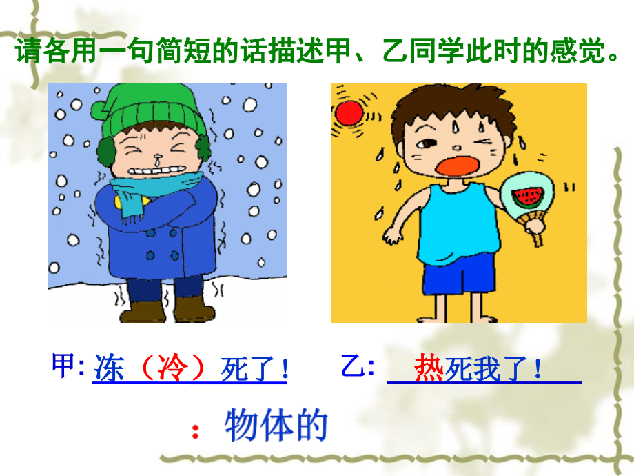 初中物理温度计课件.ppt_第1页