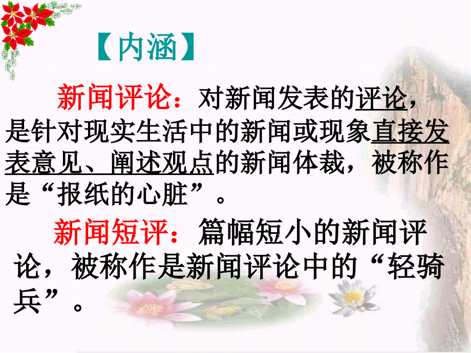 高考语文 复习：新闻短评写作课件.ppt_第2页