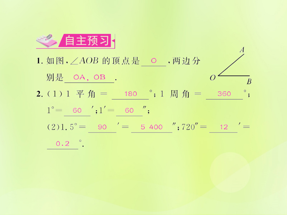 (遵义专版)七年级数学上册 第四章 几何图形初步 4.3 角 4.3.1 角习题课件 (新版)新人教版 课件.ppt_第2页