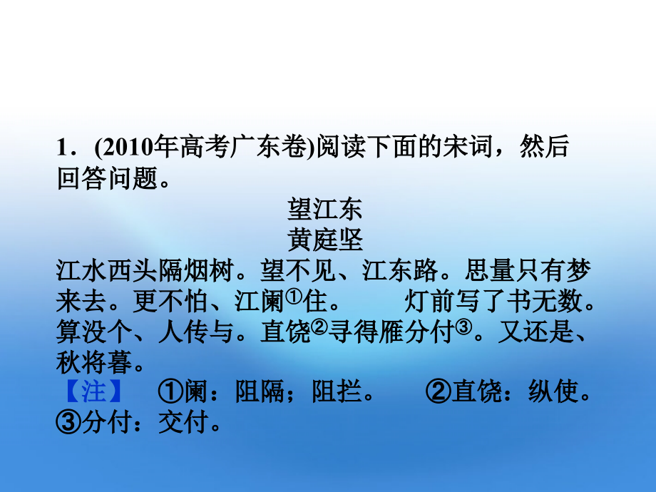 高考语文总复习 古代诗歌鉴赏(鉴赏诗歌的语言)课件 大纲人教版 课件.ppt_第2页