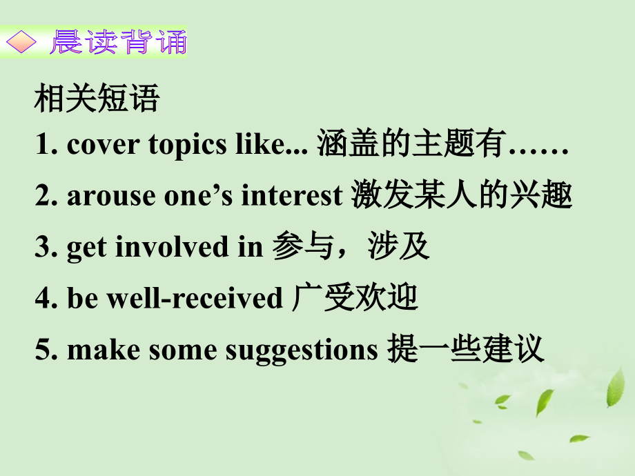 高考英语 专题解析基础写作 建议倡议课件.ppt_第2页