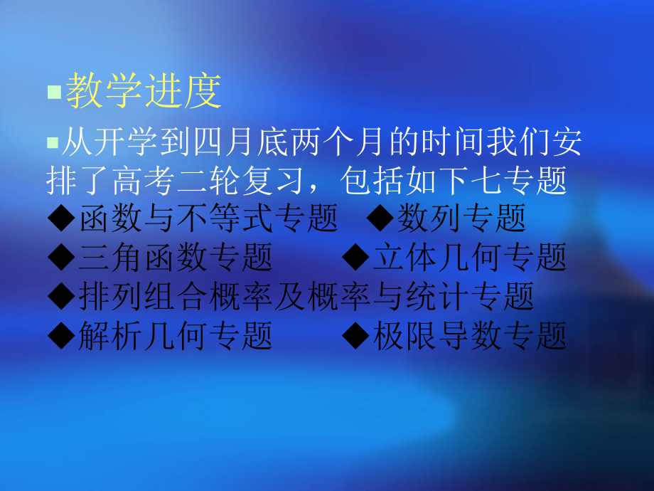 高三数学一模分析.ppt_第2页