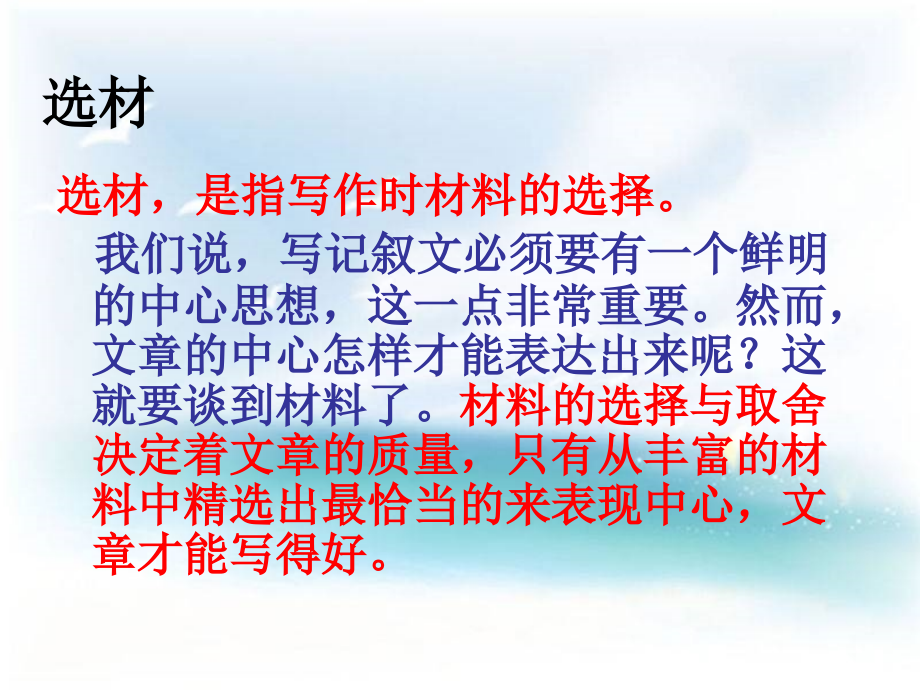 作文如何选材.ppt_第2页