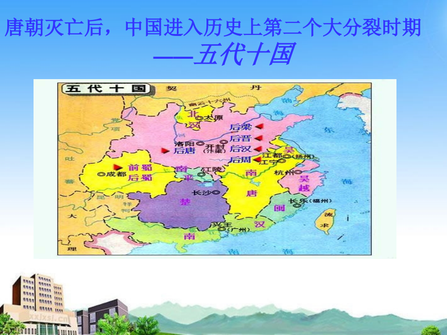 七年级历史上册 第1课(辽、宋、西夏、金的并立)课件 川教版 课件.ppt_第2页