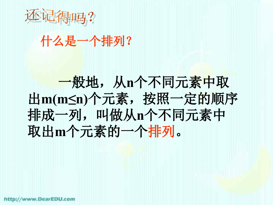 高二数学排列多媒体辅助教学公开课 课件.ppt_第2页