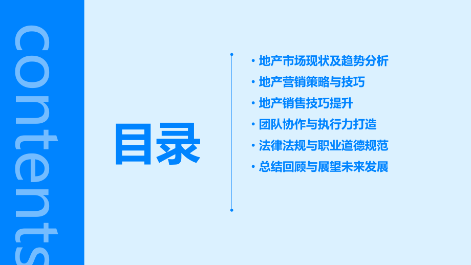 地产全员营销培训课件.pptx_第2页