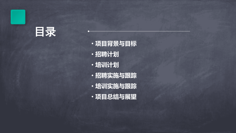 大学生招聘培训计划书模板.pptx_第2页