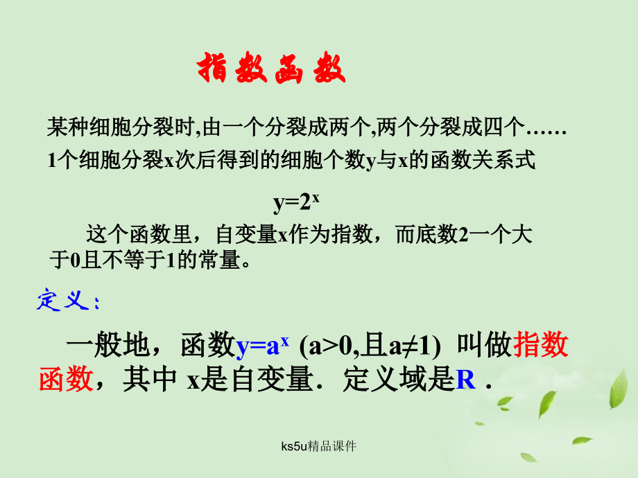 高中数学 312(指数函数) 课件一 新人教B版必修1 课件.ppt_第2页