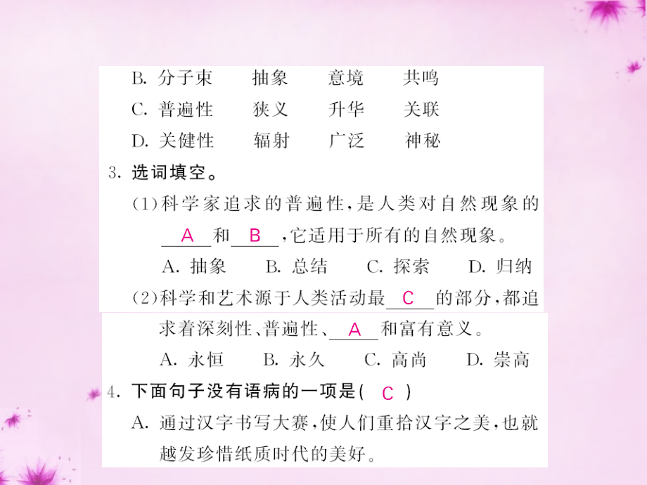 2016九年级语文下册 12 科学与艺术课件 语文版 课件.ppt_第2页