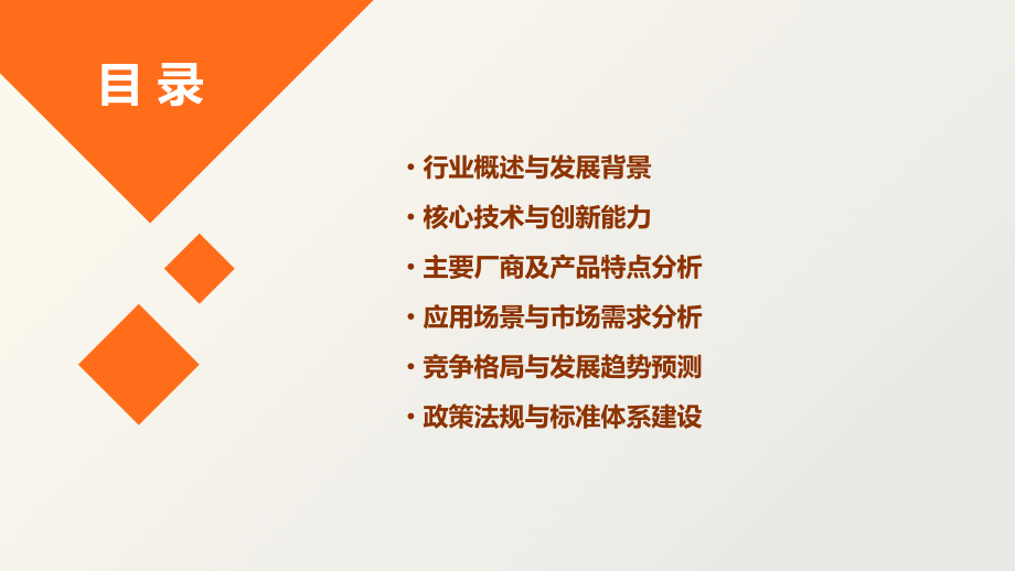 餐厅机器人行业报告.pptx_第2页